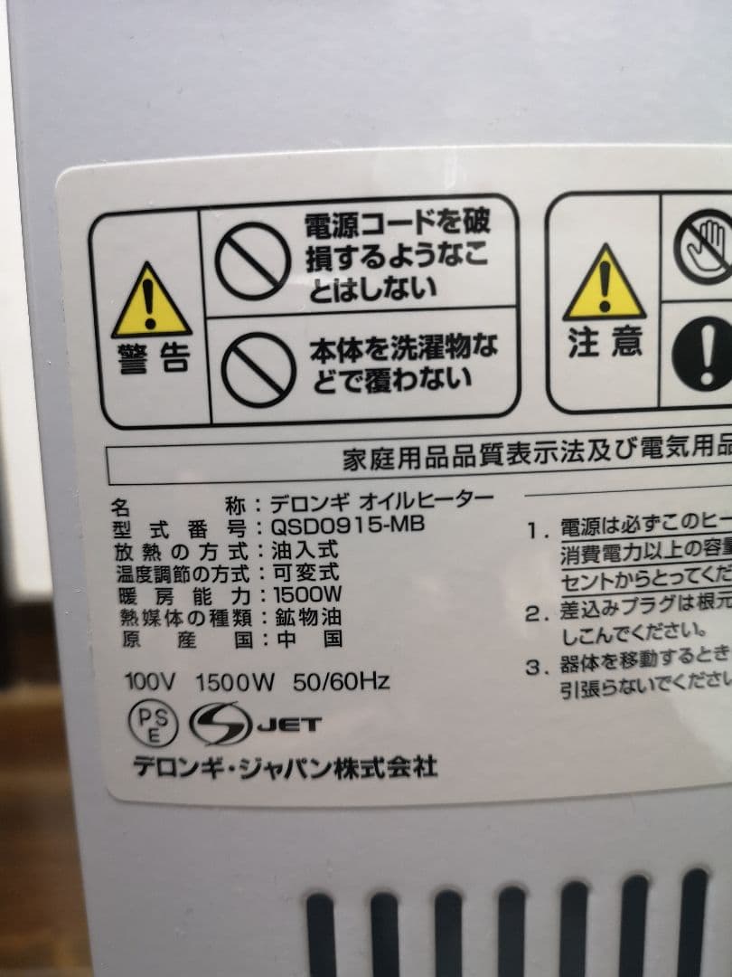 DeLonghi QSD0915-MB　デロンギ　暖房　電気　ホット　気温