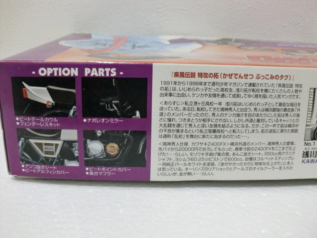 激レア！未開封！特攻の拓 プラモデル 1/12 単車 バイク 武丸 ５種セット