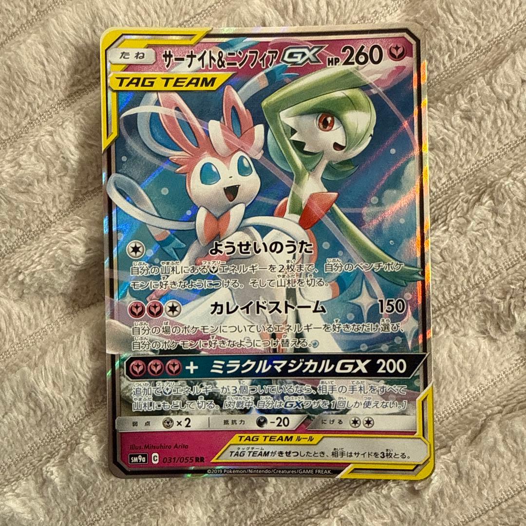 サーナイト＆ニンフィアGX RR SM9a ナイトユニゾン 031/055 3枚