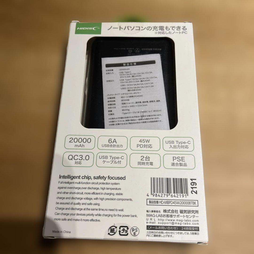モバイルバッテリー PD対応 HD-MBPD45W20000BTBK