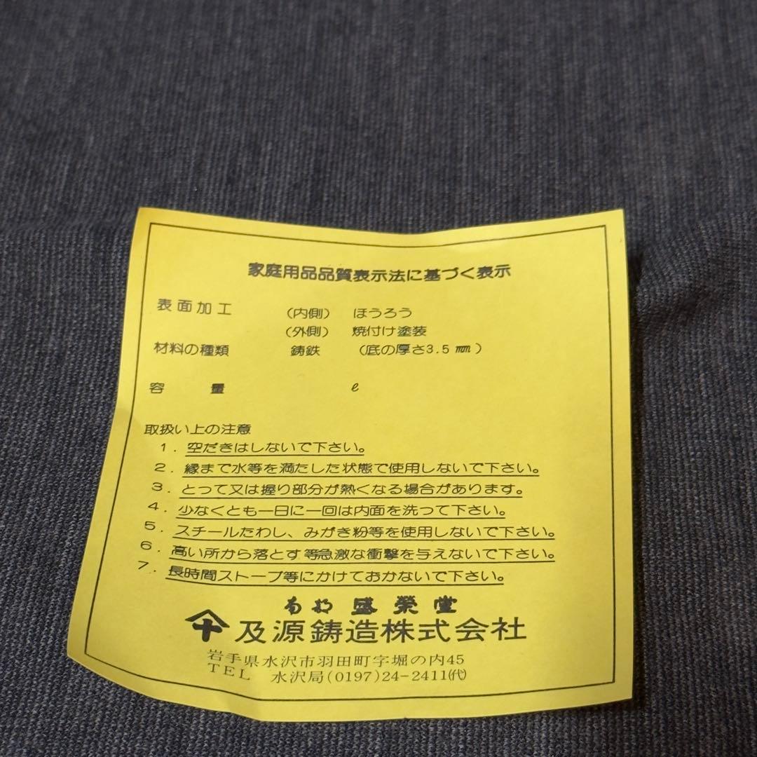 及源 南部鉄器 鉄瓶 IH 直火 両対応 OIGEN