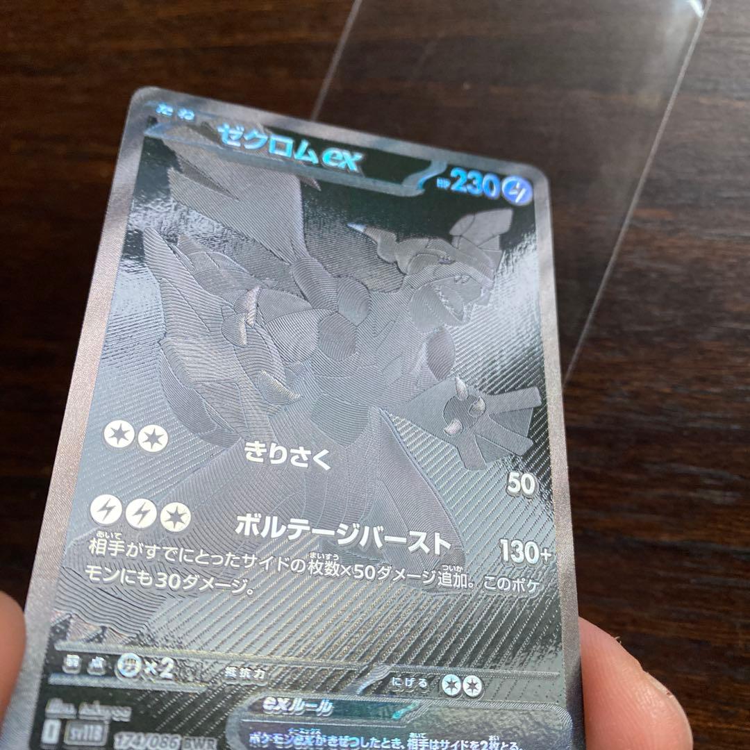 ポケモンカード　レシラムex　ゼクロムex　bwr 2枚セット　美品