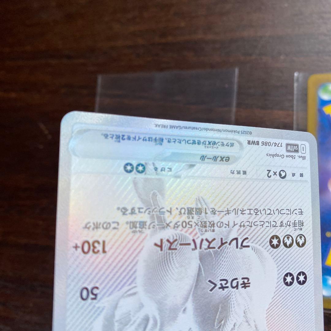 ポケモンカード　レシラムex　ゼクロムex　bwr 2枚セット　美品
