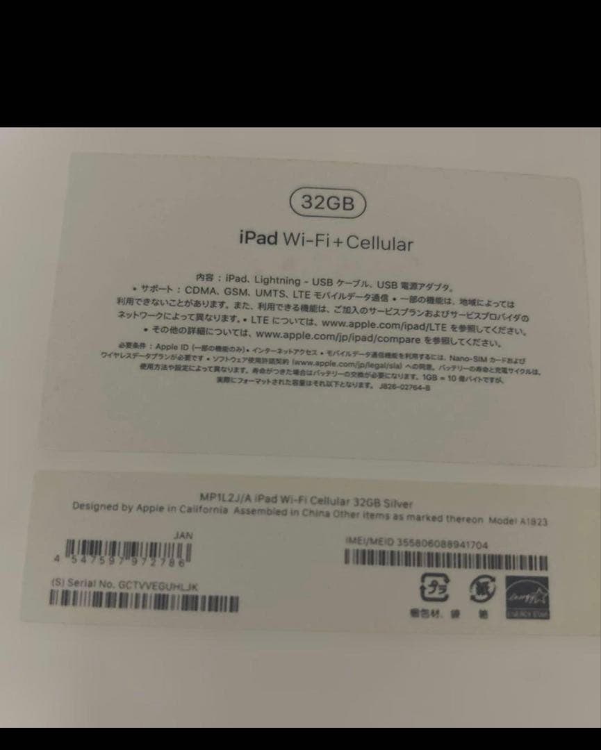 Apple iPad 第5世代シルバー 本体Wi-Fi + Cellular