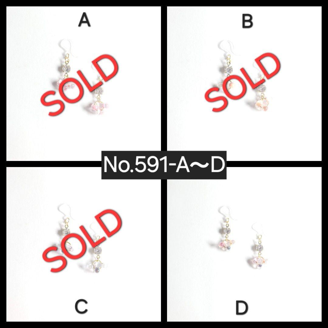 No.591-D　【値下げ】ファルファーレとクリスタル☆ピアス・イヤリング