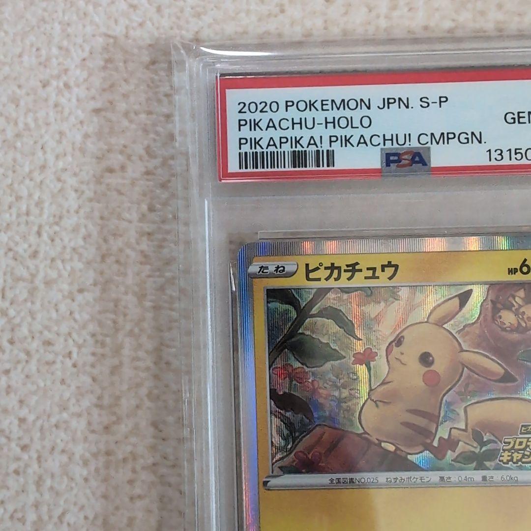 ピカピカ！ピカチュウ！プロモカード　メスピカチュウ　でんきショック　psa10