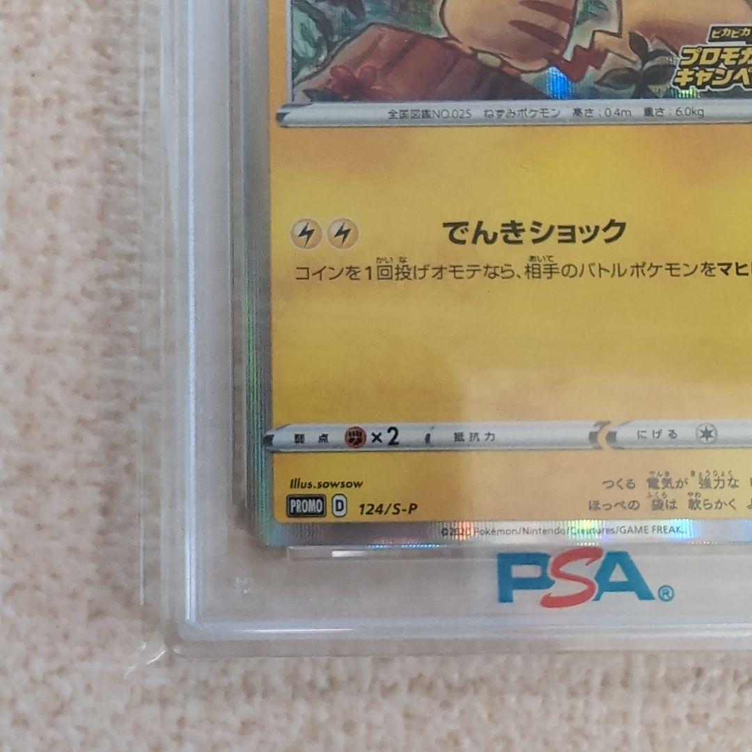 ピカピカ！ピカチュウ！プロモカード　メスピカチュウ　でんきショック　psa10
