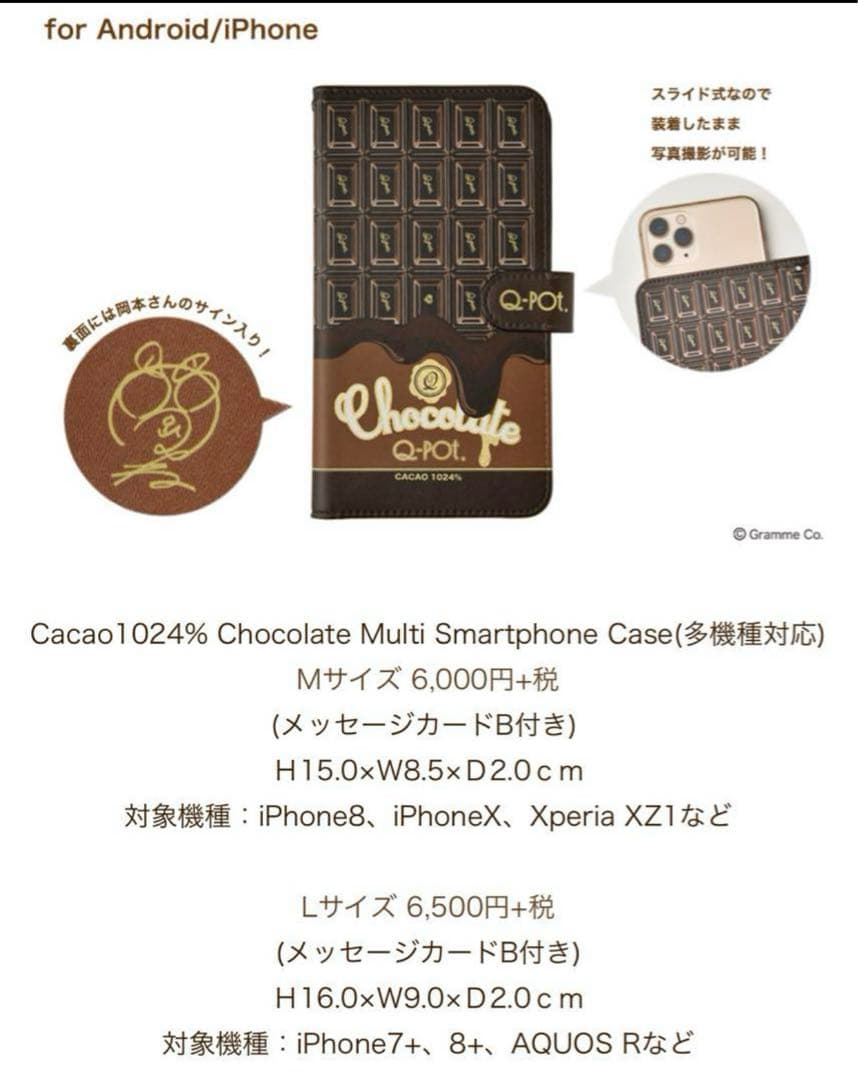 岡本信彦　Q-pot. スマホケース　Lサイズ　メッセージカード付き