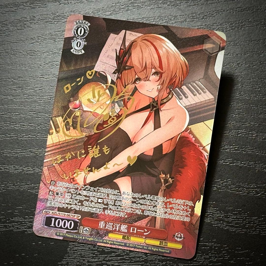 WS 重巡洋艦ローン SP サイン アズレン