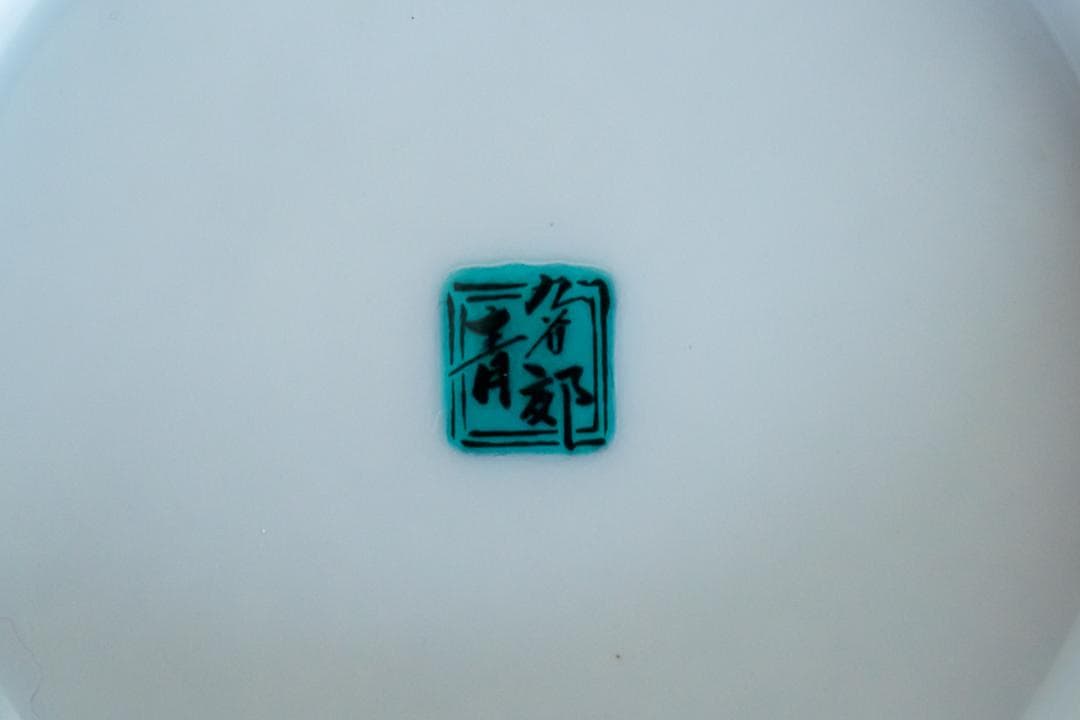 【週末限定値下】九谷焼 青郊窯 吉田屋風 5号皿　5枚セット