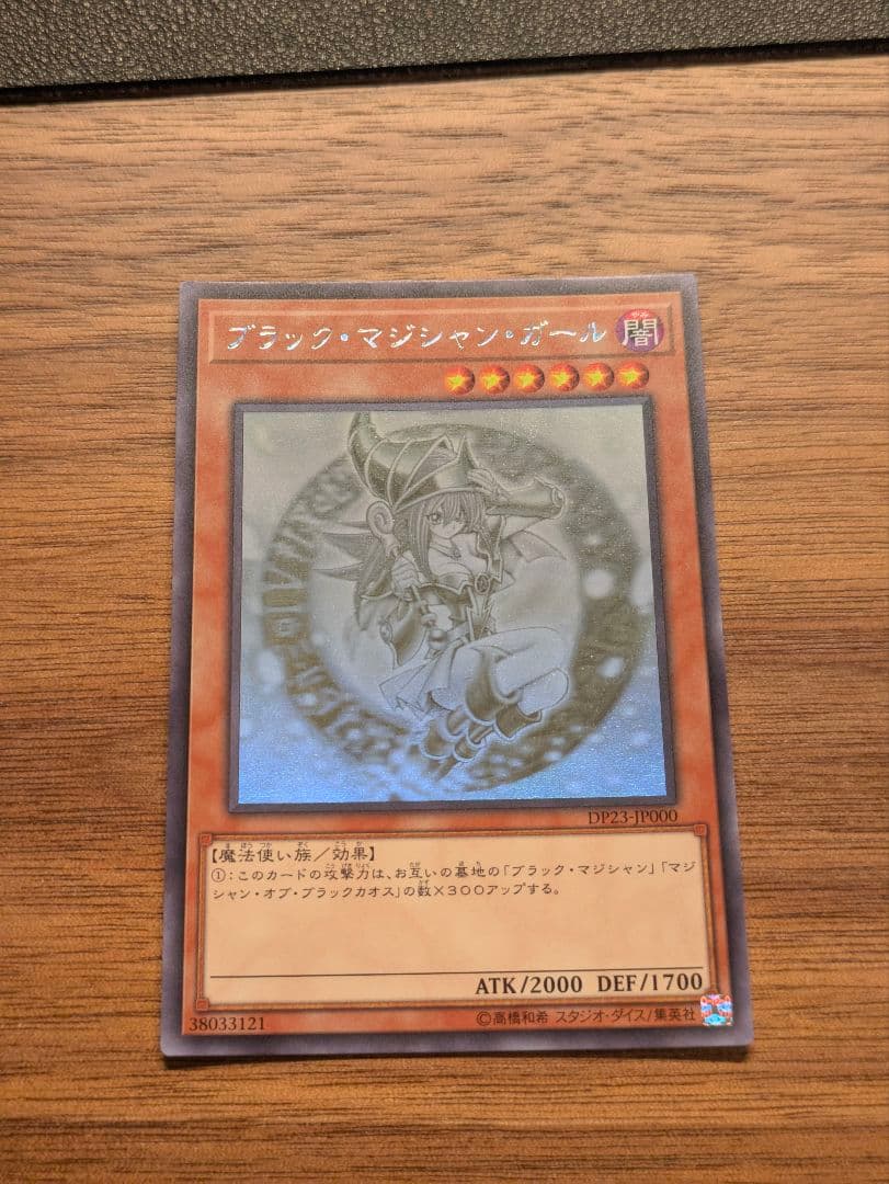 遊戯王　ブラックマジシャンガール　ホロ　即日発送