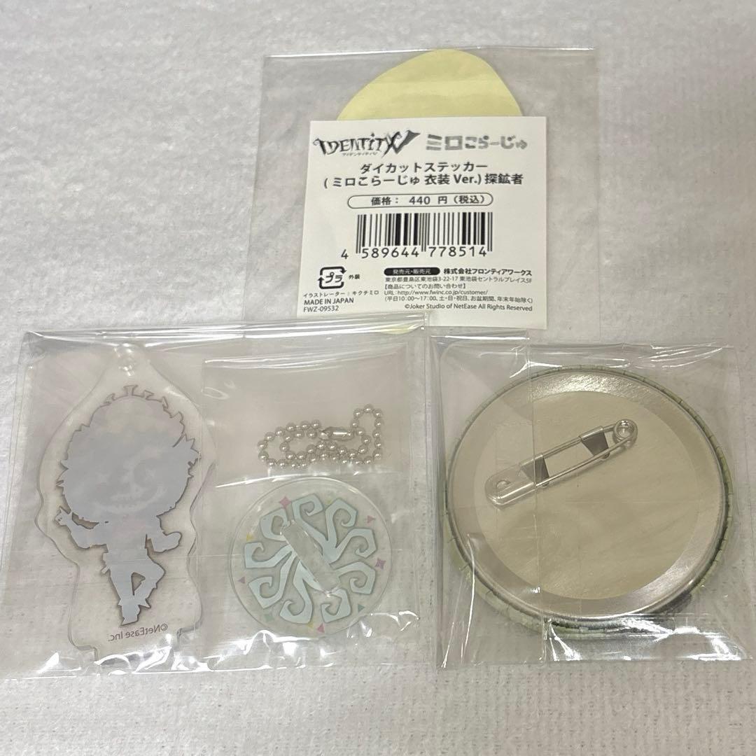 第五人格　探鉱者　ミロこら〜じゅ　ステッカー　アクスタ　缶バッジ