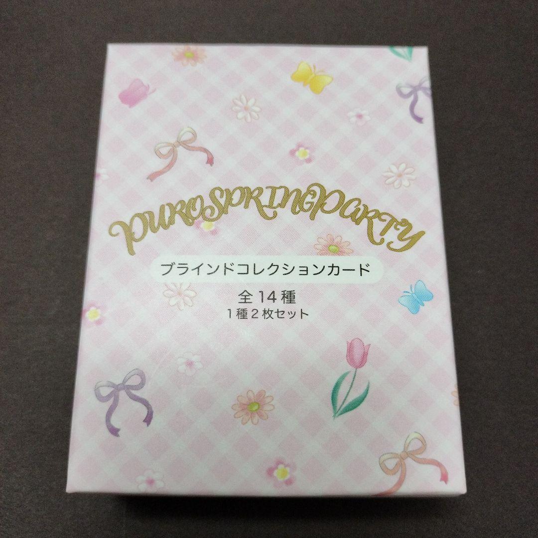 スプリングパーティ　ブラインドコレクションカードBOX　全種セット