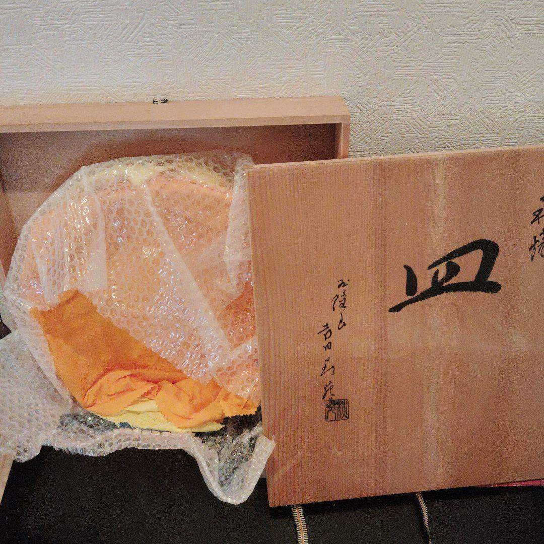 萩焼　大皿　吉田萩苑　作