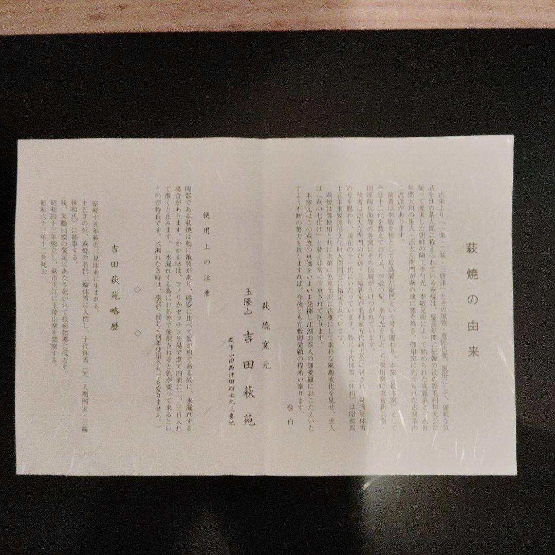 萩焼　大皿　吉田萩苑　作