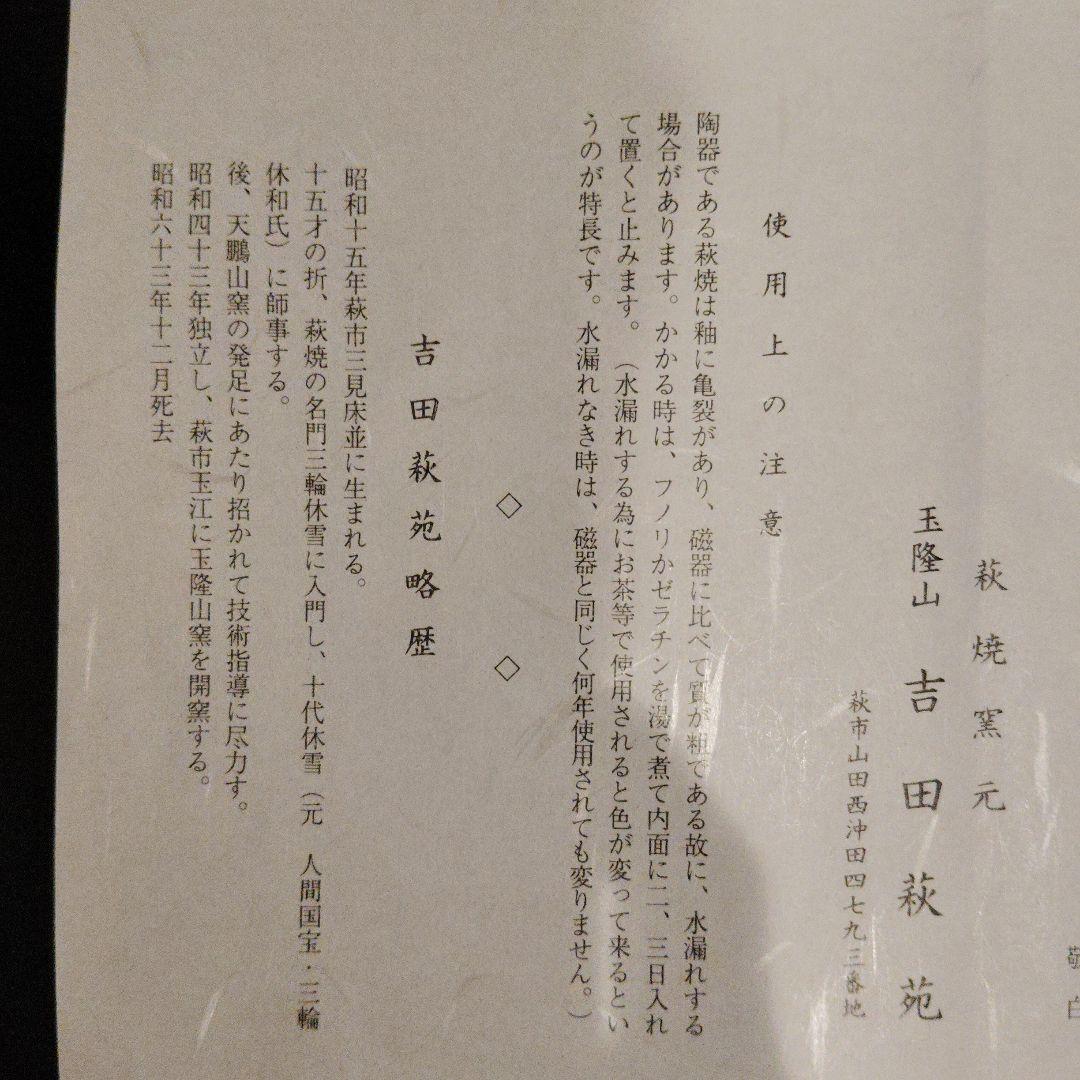 萩焼　大皿　吉田萩苑　作