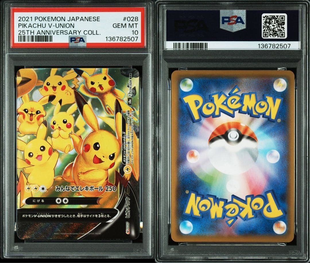 ピカチュウ V-ユニオン psa10 4連番