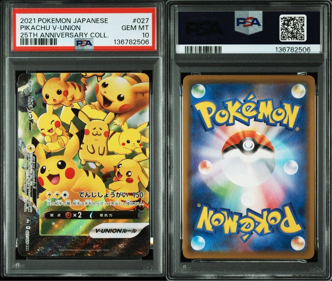 ピカチュウ V-ユニオン psa10 4連番