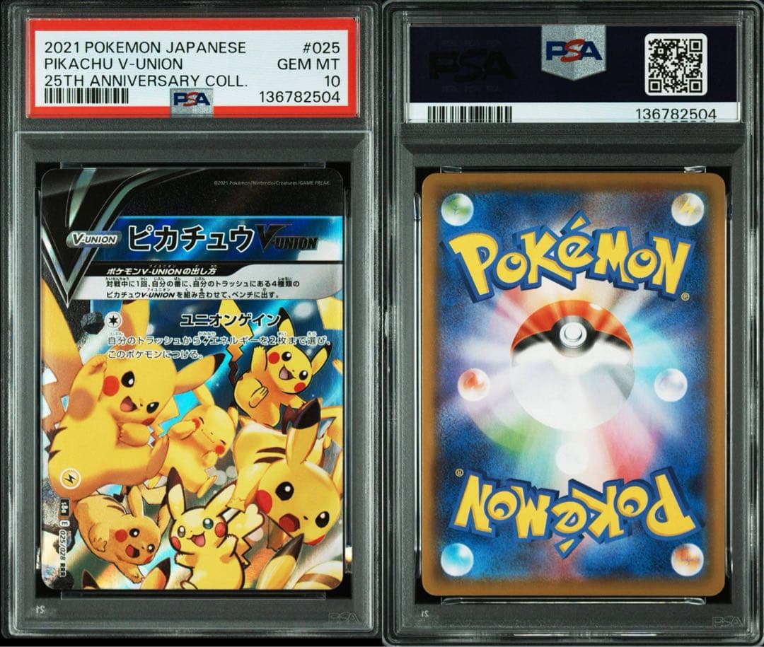 ピカチュウ V-ユニオン psa10 4連番