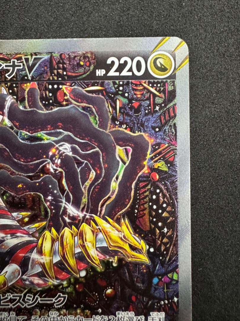 ギラティナv sa ロストアビス　値下げ不可