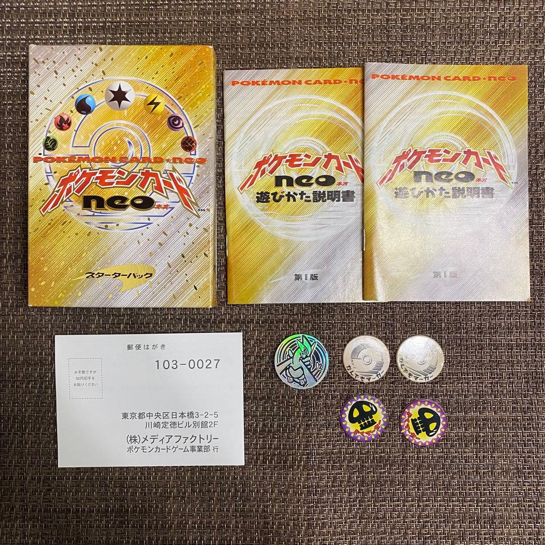 ポケモンカードneo 106枚まとめ売り