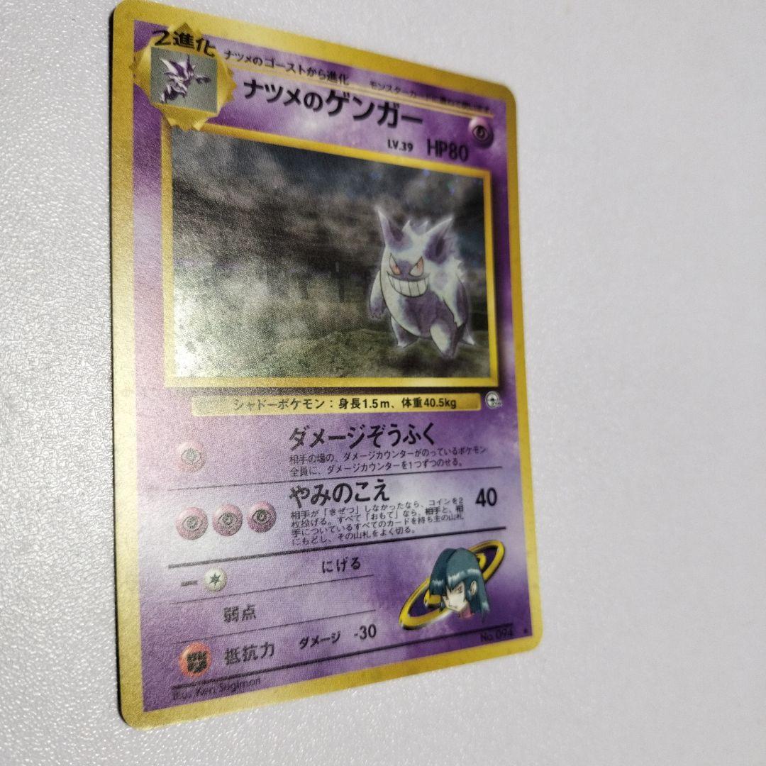旧裏　ポケモンカード　ナツメのゲンガー