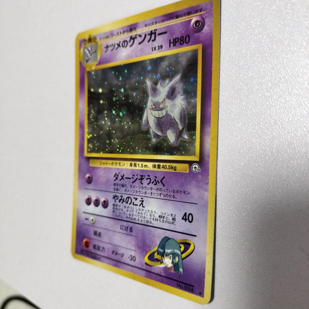 旧裏　ポケモンカード　ナツメのゲンガー