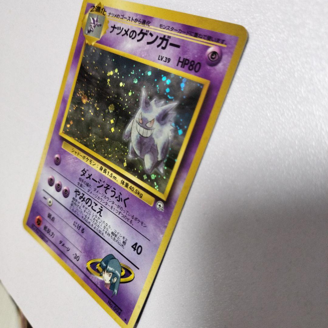 旧裏　ポケモンカード　ナツメのゲンガー