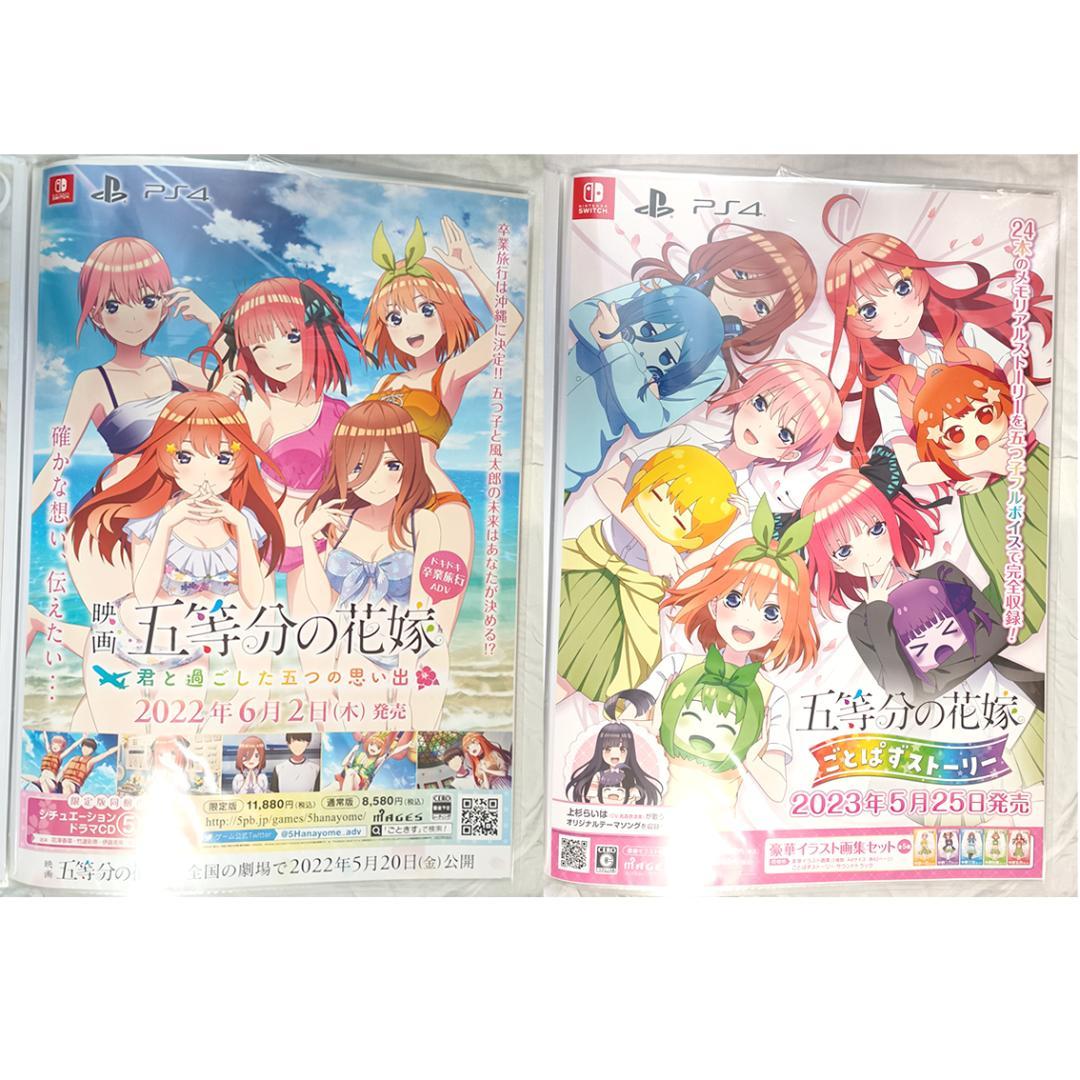 五等分の花嫁 B2ポスター ゲーム関連 2枚セット
