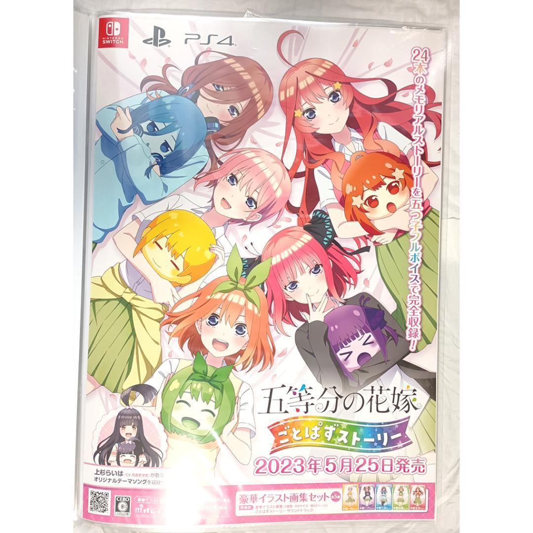 五等分の花嫁 B2ポスター ゲーム関連 2枚セット