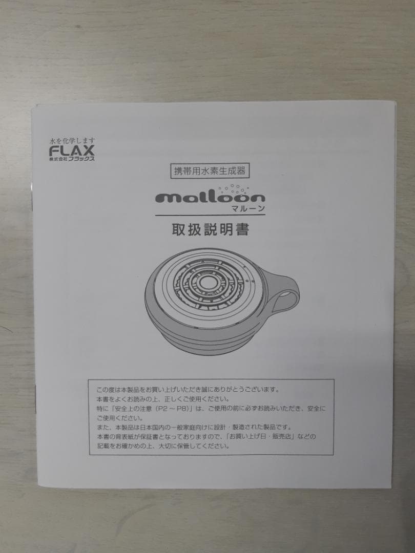 マルーン　水素生成器　FLMA-16　㈱フラックス製