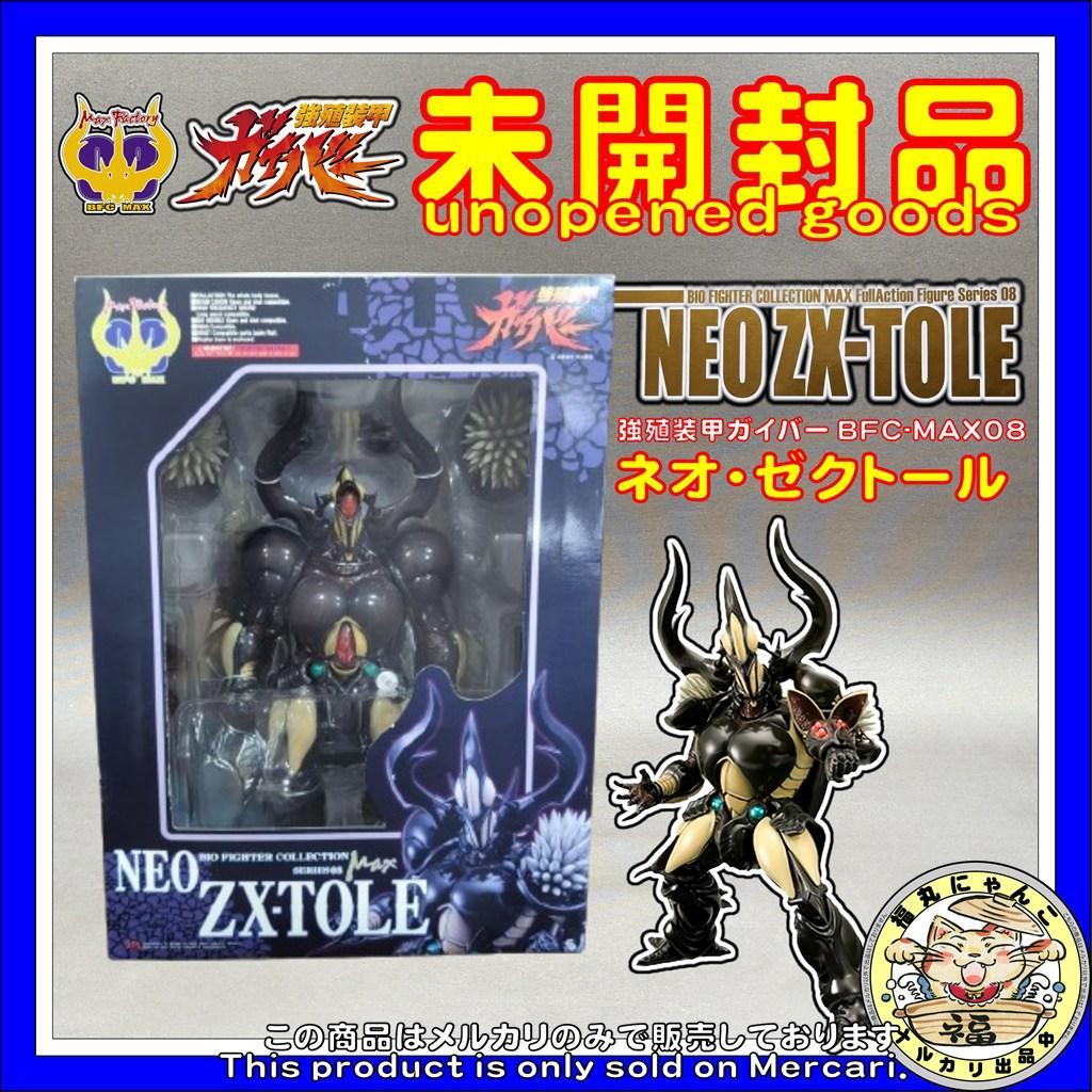 【未開封品】強殖装甲ガイバー BFC-MAX08 ネオ・ゼクトール