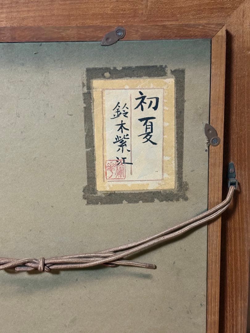 壁掛け　置物　レトロ　和　女性の絵　額付き！