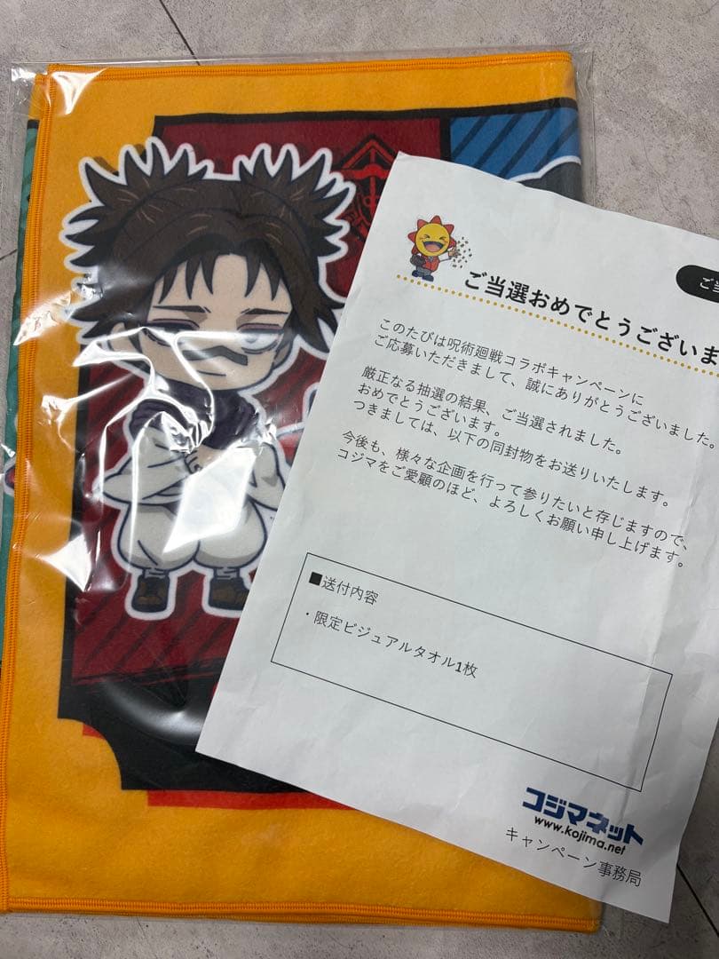 呪術廻戦 限定ビジュアルタオル コジマ 非売品