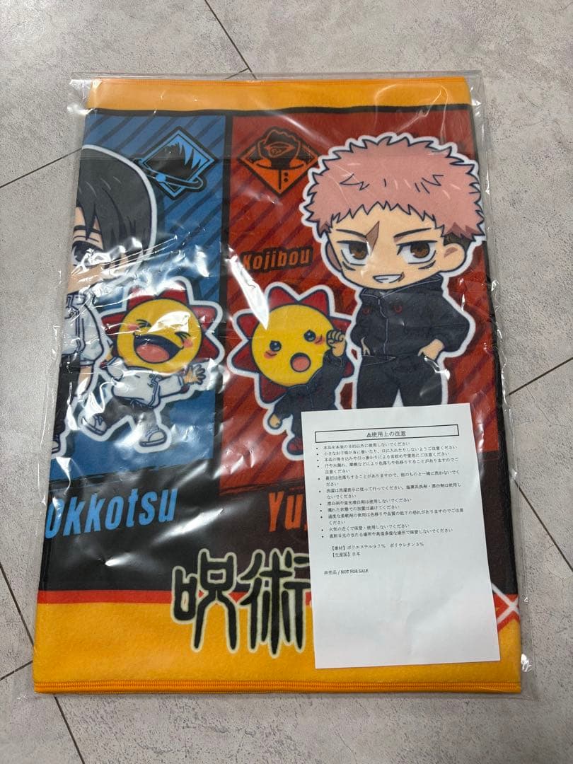 呪術廻戦 限定ビジュアルタオル コジマ 非売品