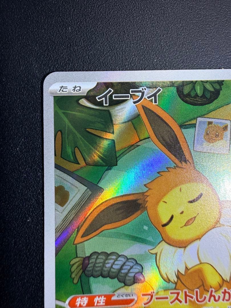 【美品】ポケモンカード イーブイ AR 755/742