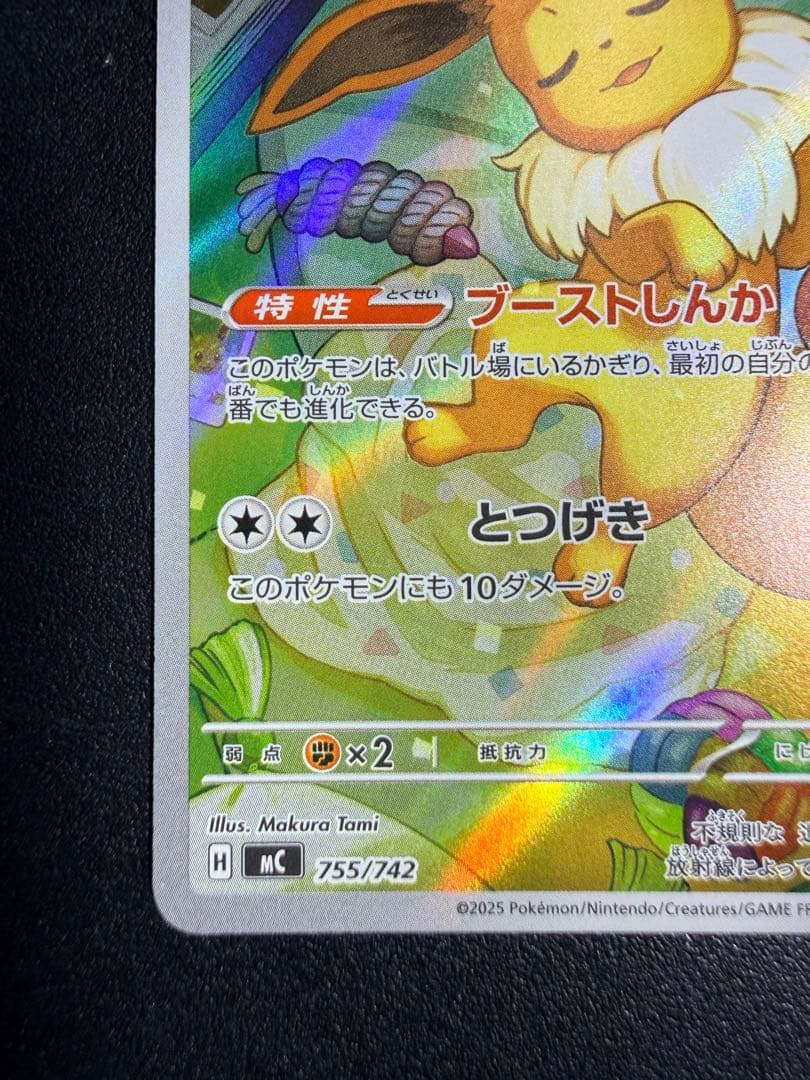 【美品】ポケモンカード イーブイ AR 755/742