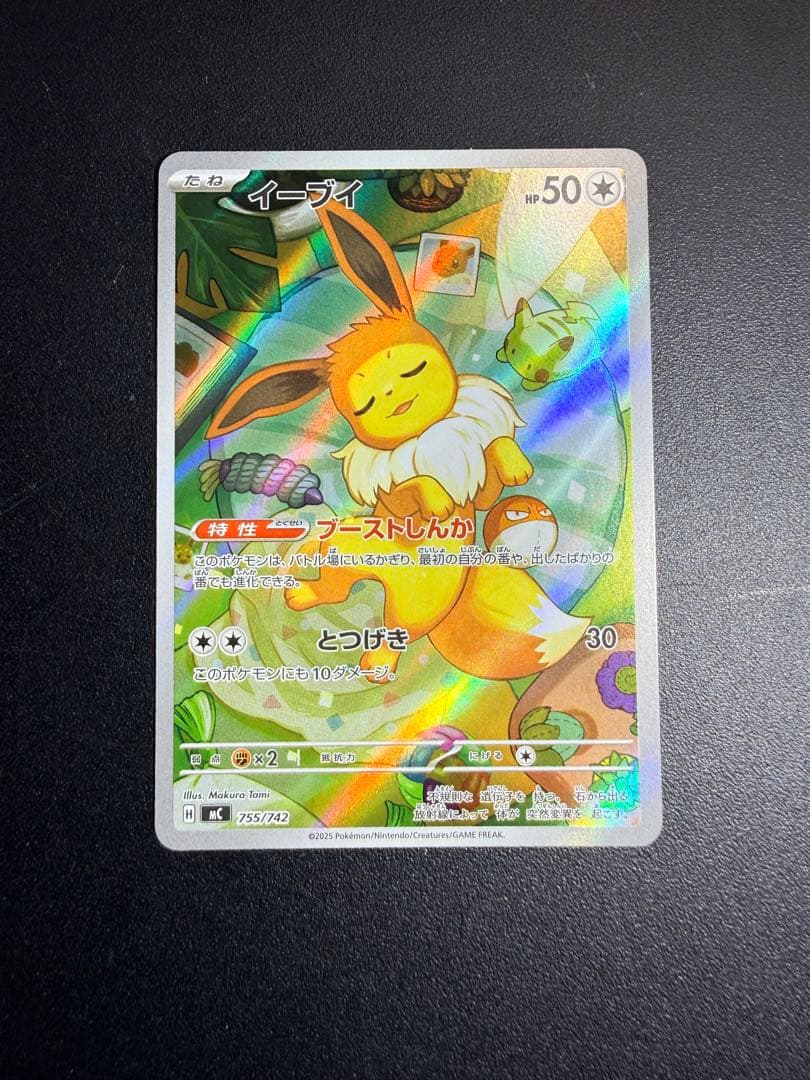 【美品】ポケモンカード イーブイ AR 755/742