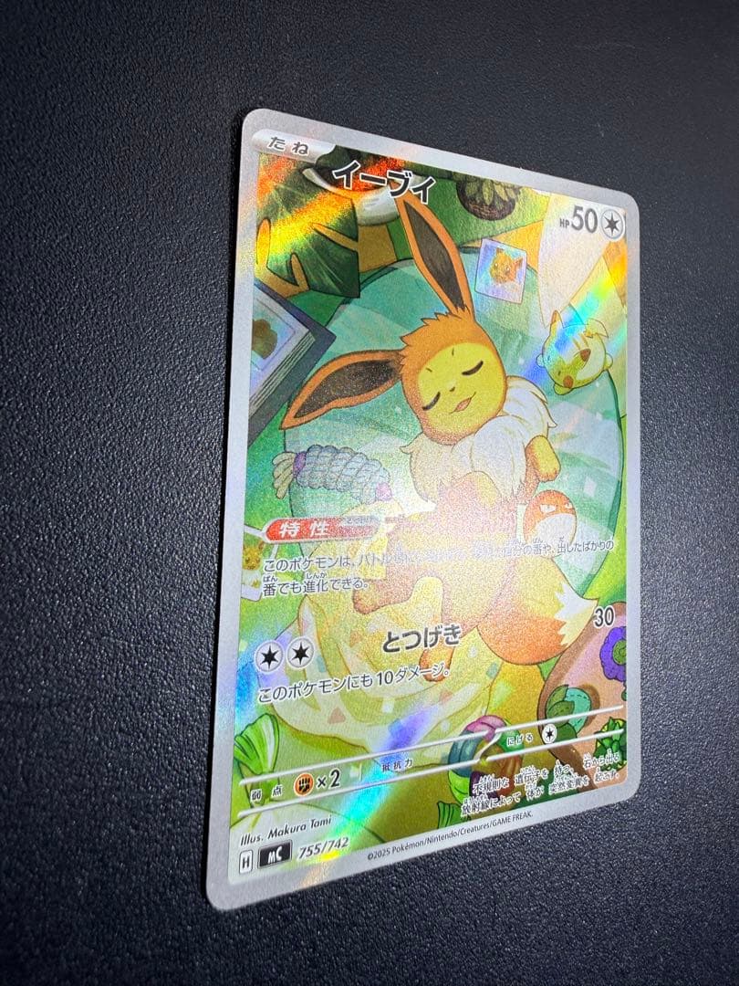 【美品】ポケモンカード イーブイ AR 755/742