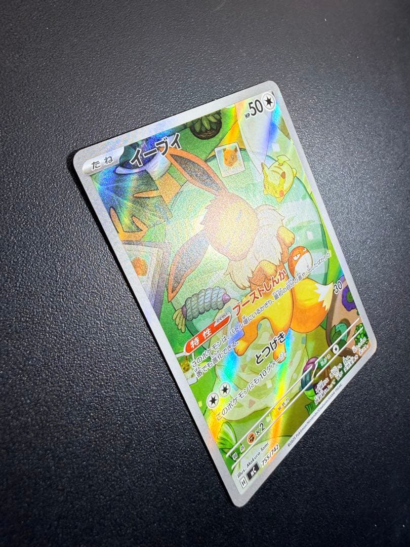 【美品】ポケモンカード イーブイ AR 755/742