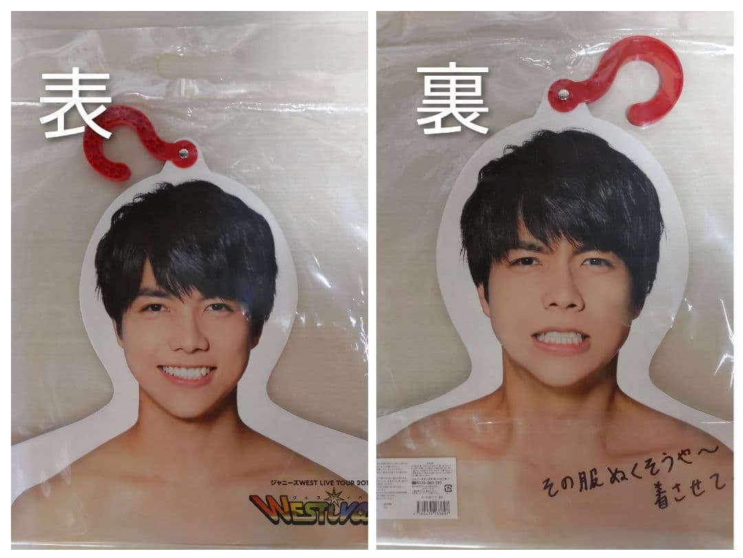 WEST.　重岡大毅　グッズ