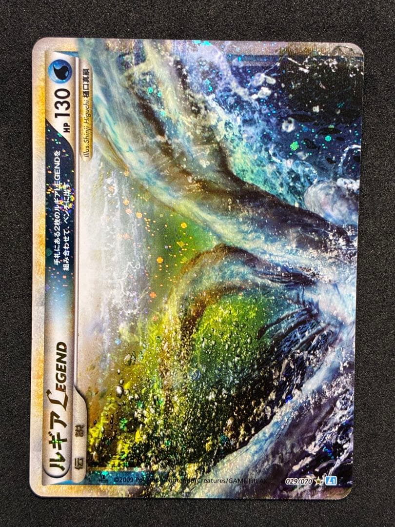 ルギア ＬＥＧＥＮＤ ソウルシルバーコレクション 029/070 030/070