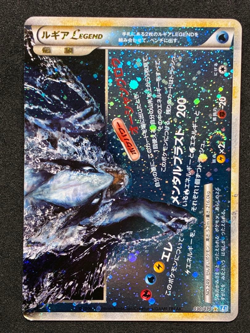 ルギア ＬＥＧＥＮＤ ソウルシルバーコレクション 029/070 030/070