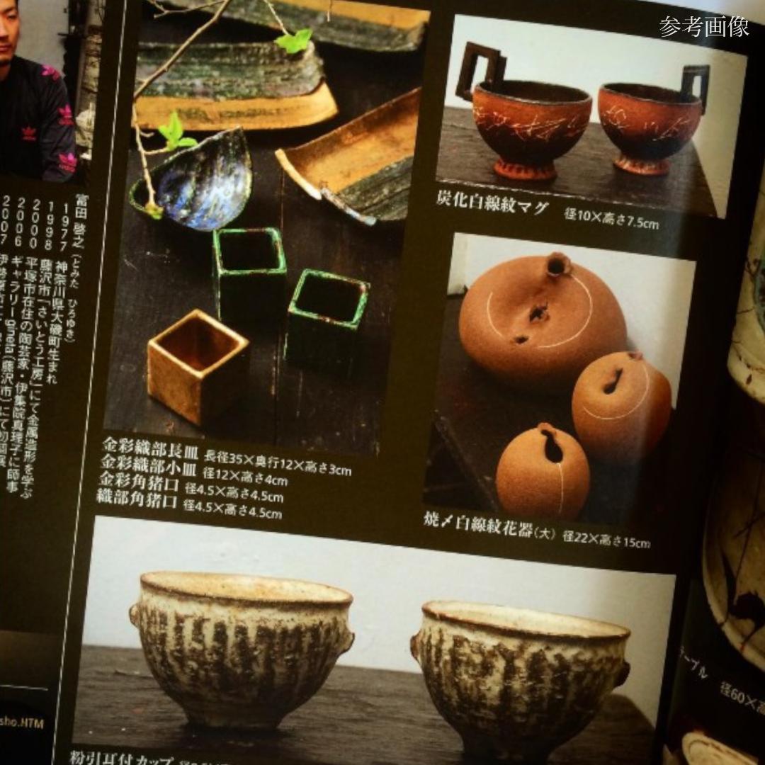 陶芸作家【富田啓之】焼〆白線紋花器 フラワーベース 花器 アートオブジェ