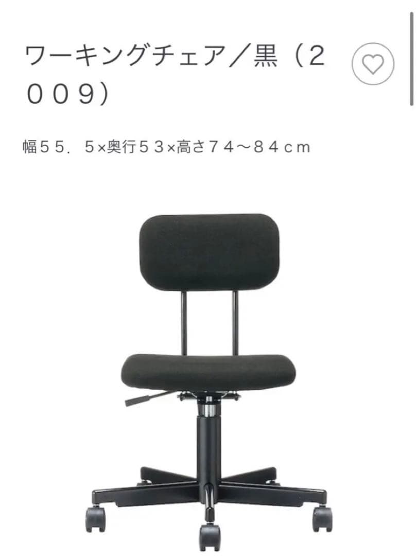 無印良品 チェア