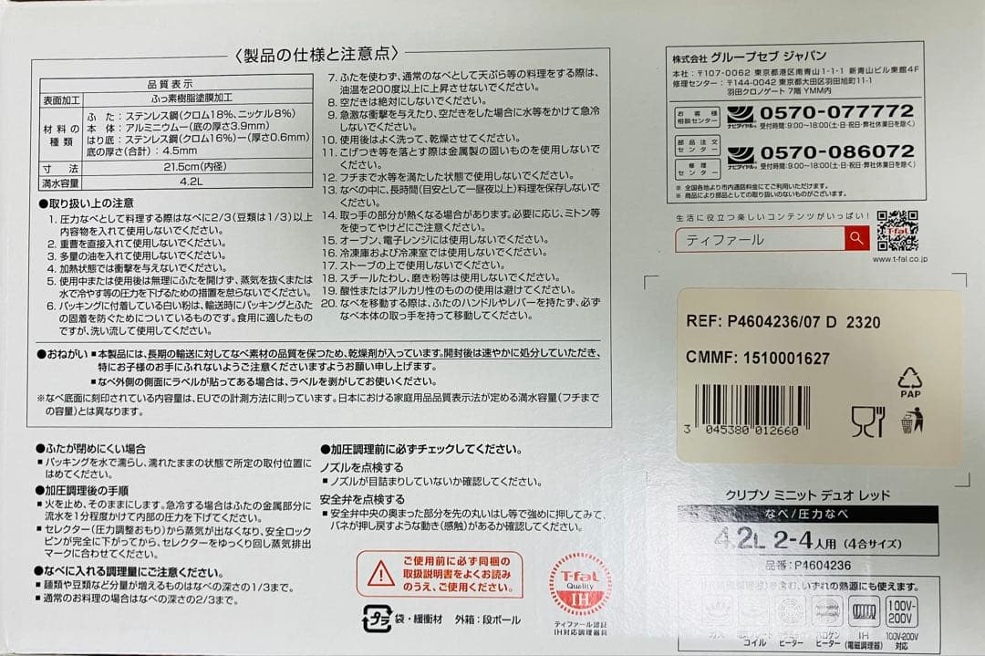 T-fal ティファール　クリプソミニットデュオ　レッド　圧力鍋