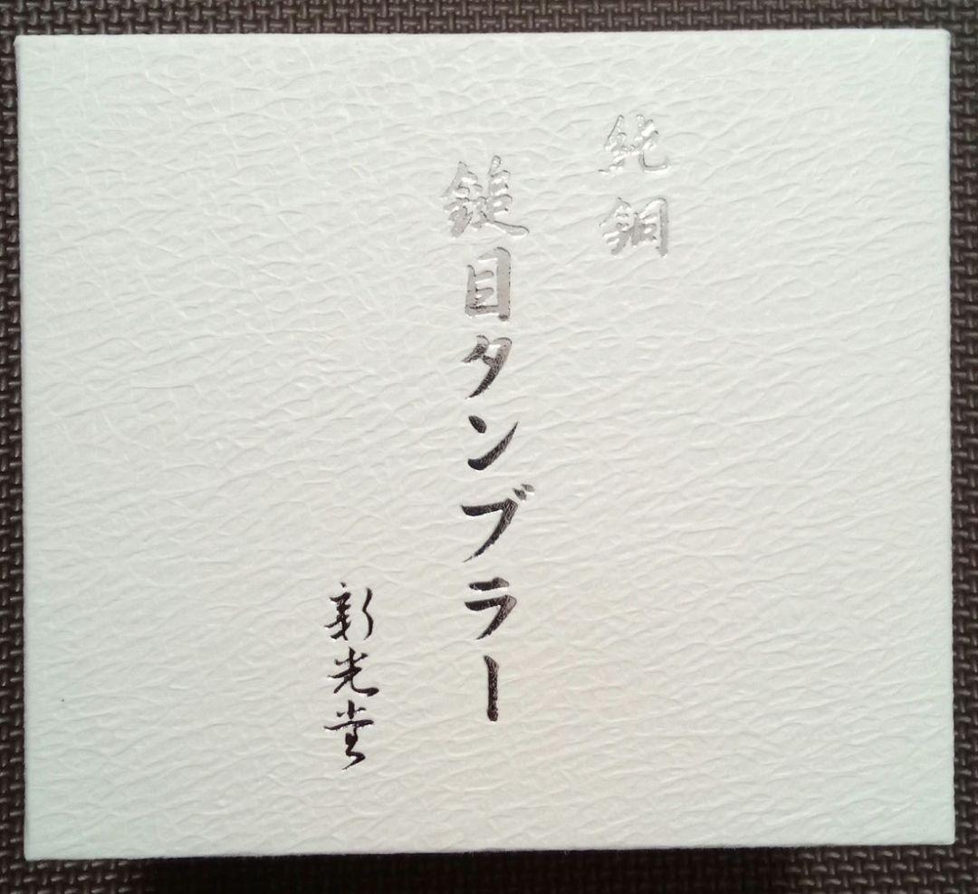 鎚目タンブラー