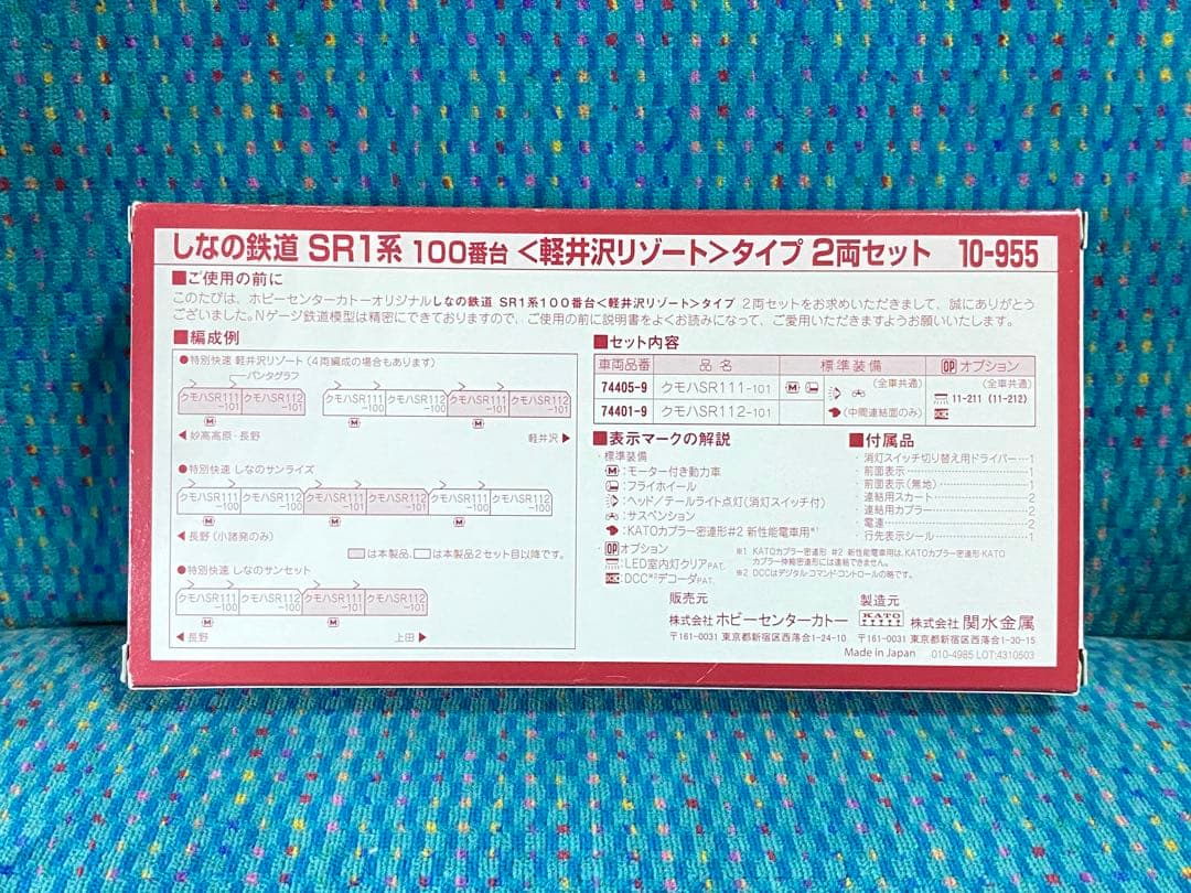 た*か様 KATO ホビーセンターカトー　10-955　しなの鉄道SR1系100