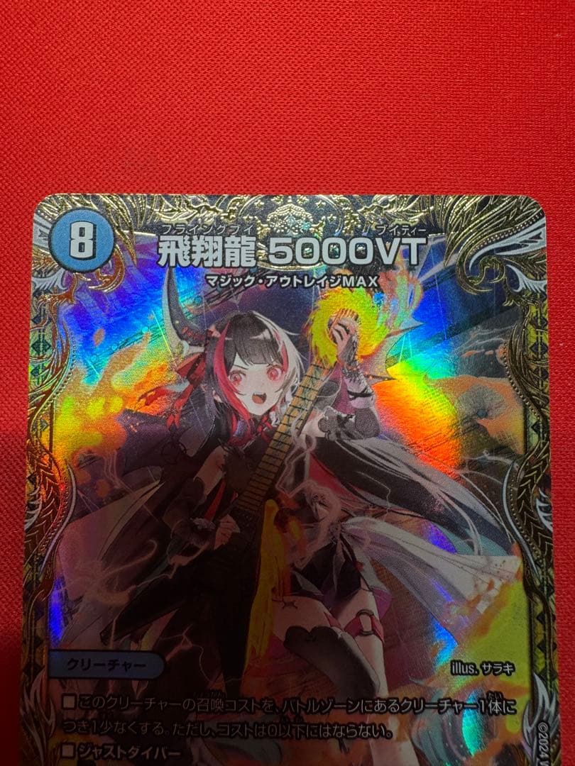 デュエルマスターズ 飛翔龍　5000VT 金トレジャー