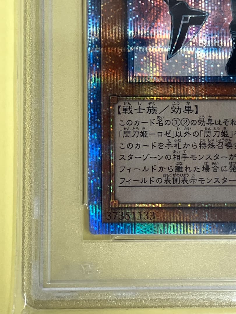 ロゼ　PSA10